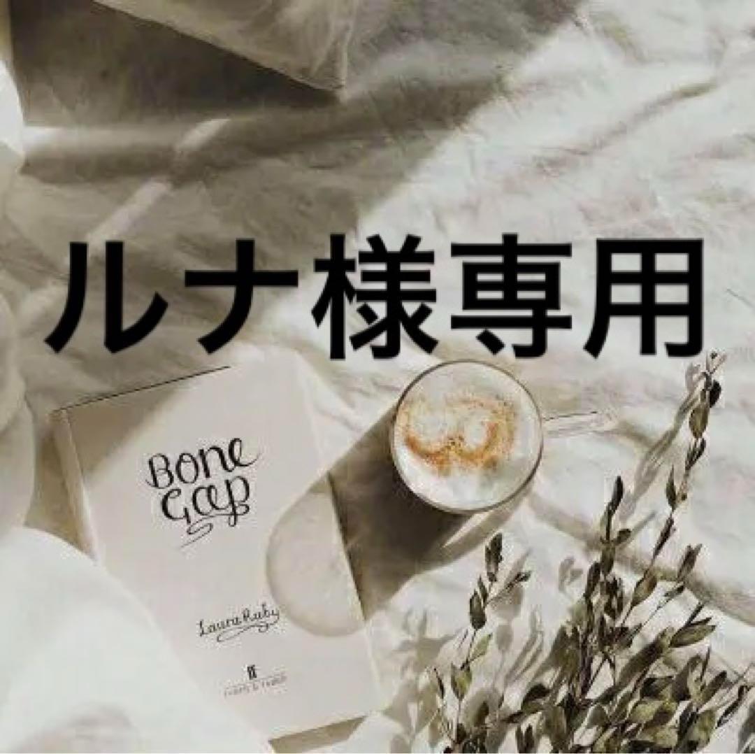 ルナ　0507