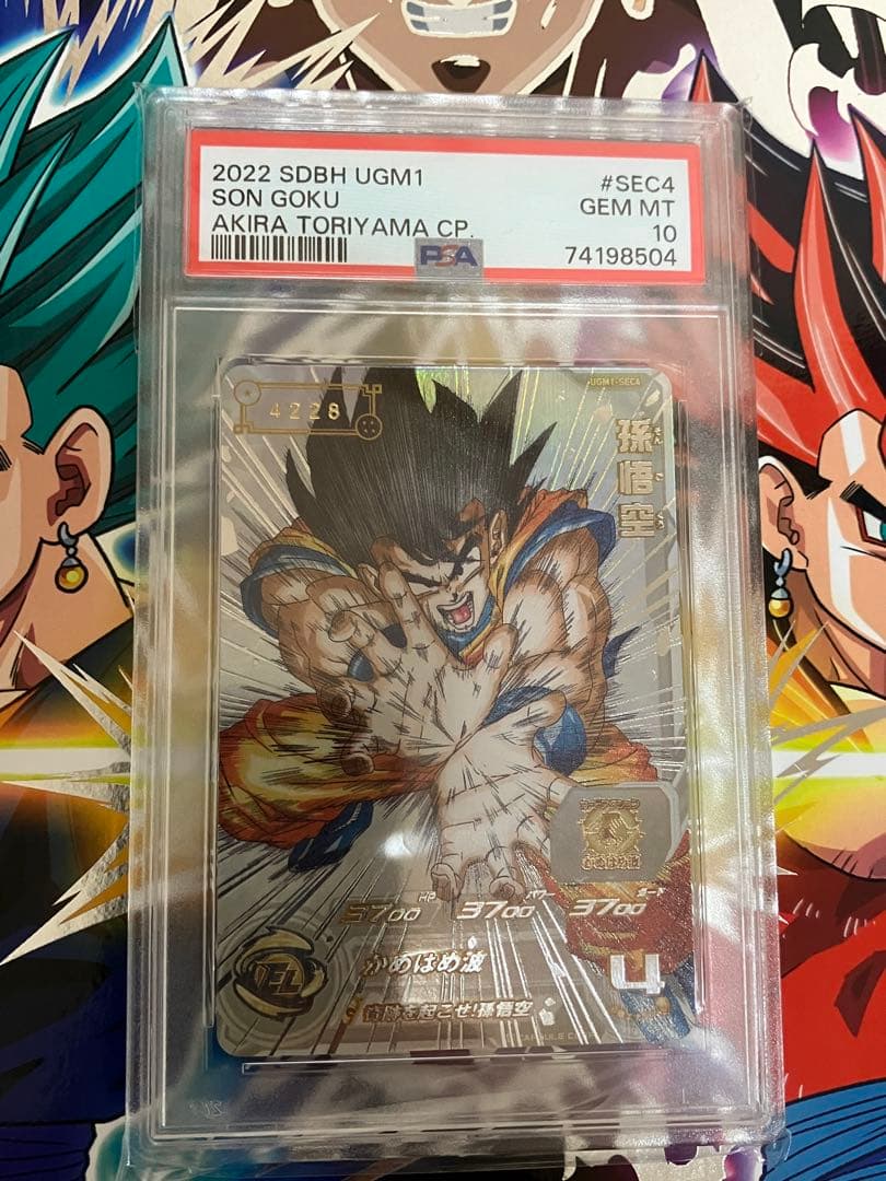 シリアル悟空　PSA10 スーパードラゴンボールヒーローズ