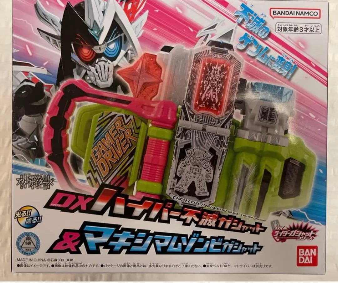DXハイパー不滅ガシャット&マキシマムゾンビガシャット