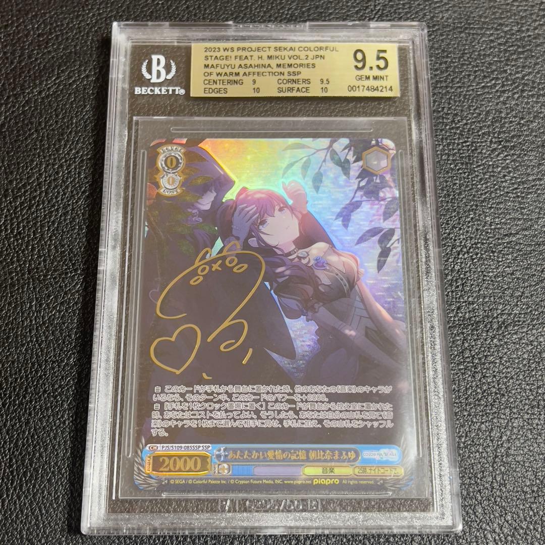 ヴァイスシュヴァルツ あたたかい愛情の記憶 朝比奈まふゆ　BGS9.5