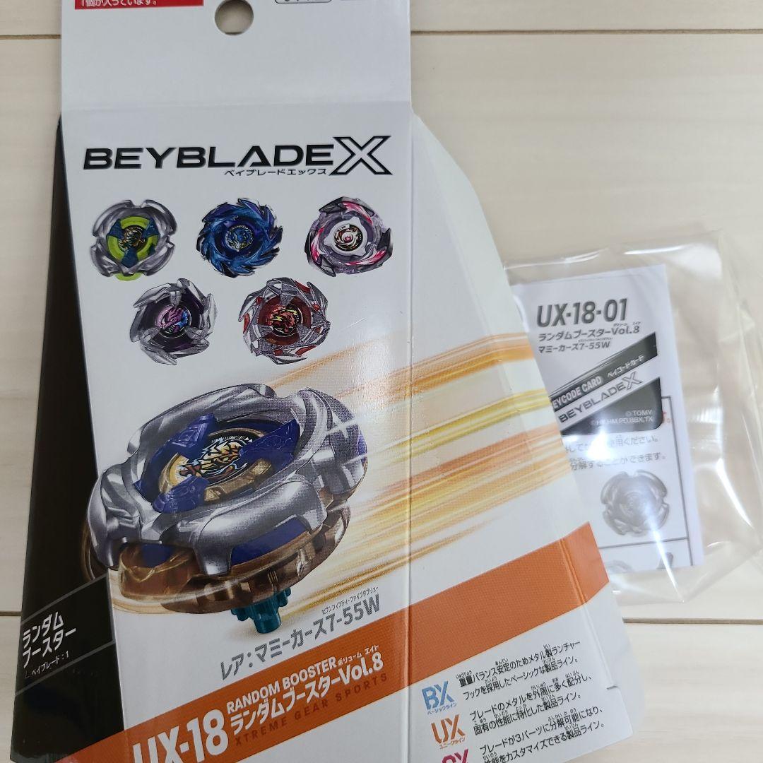 【フルコンプ】【早い者勝ち】 UX-18 ランダムブースター Vol.8