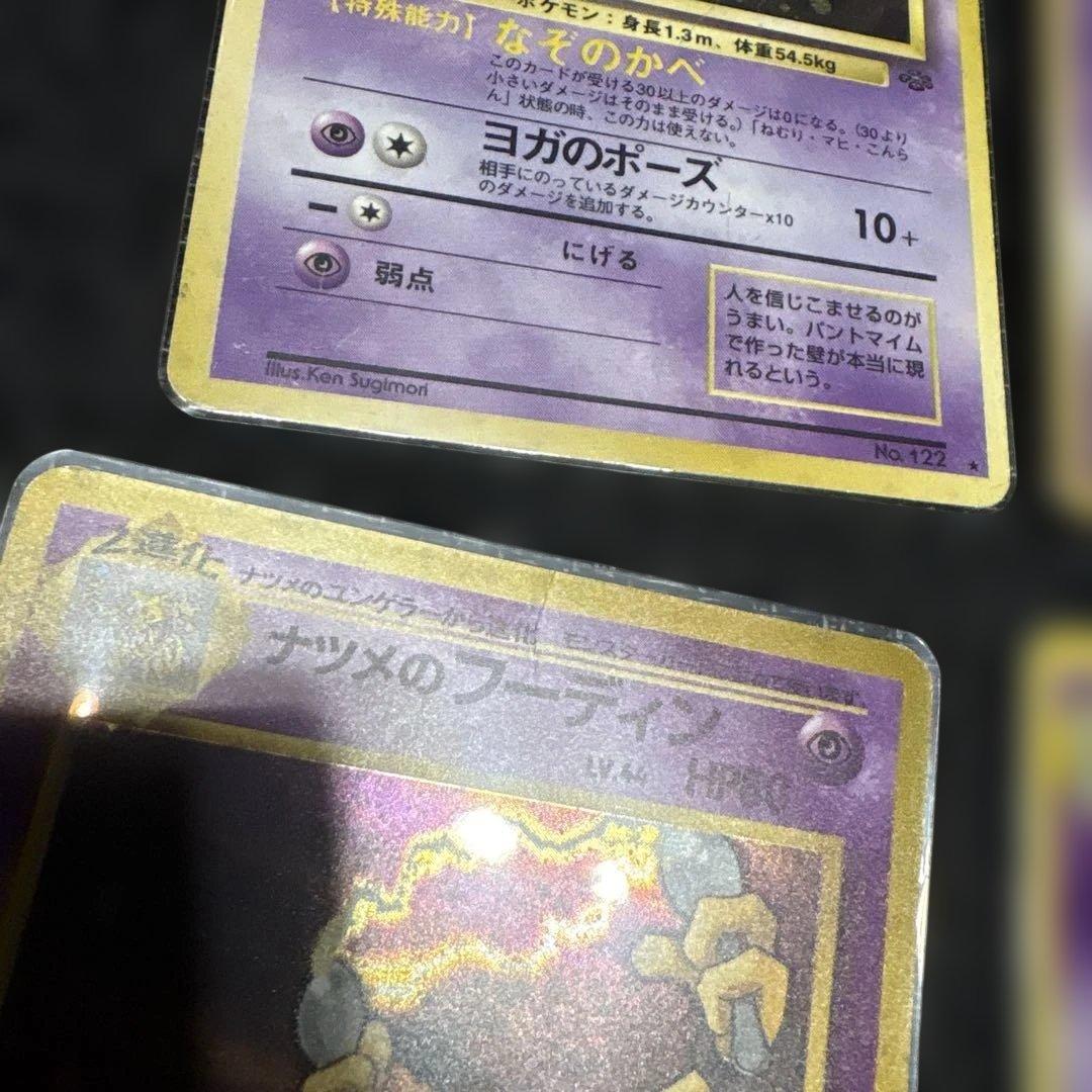 ポケモンカード 旧裏エスパー9枚セット