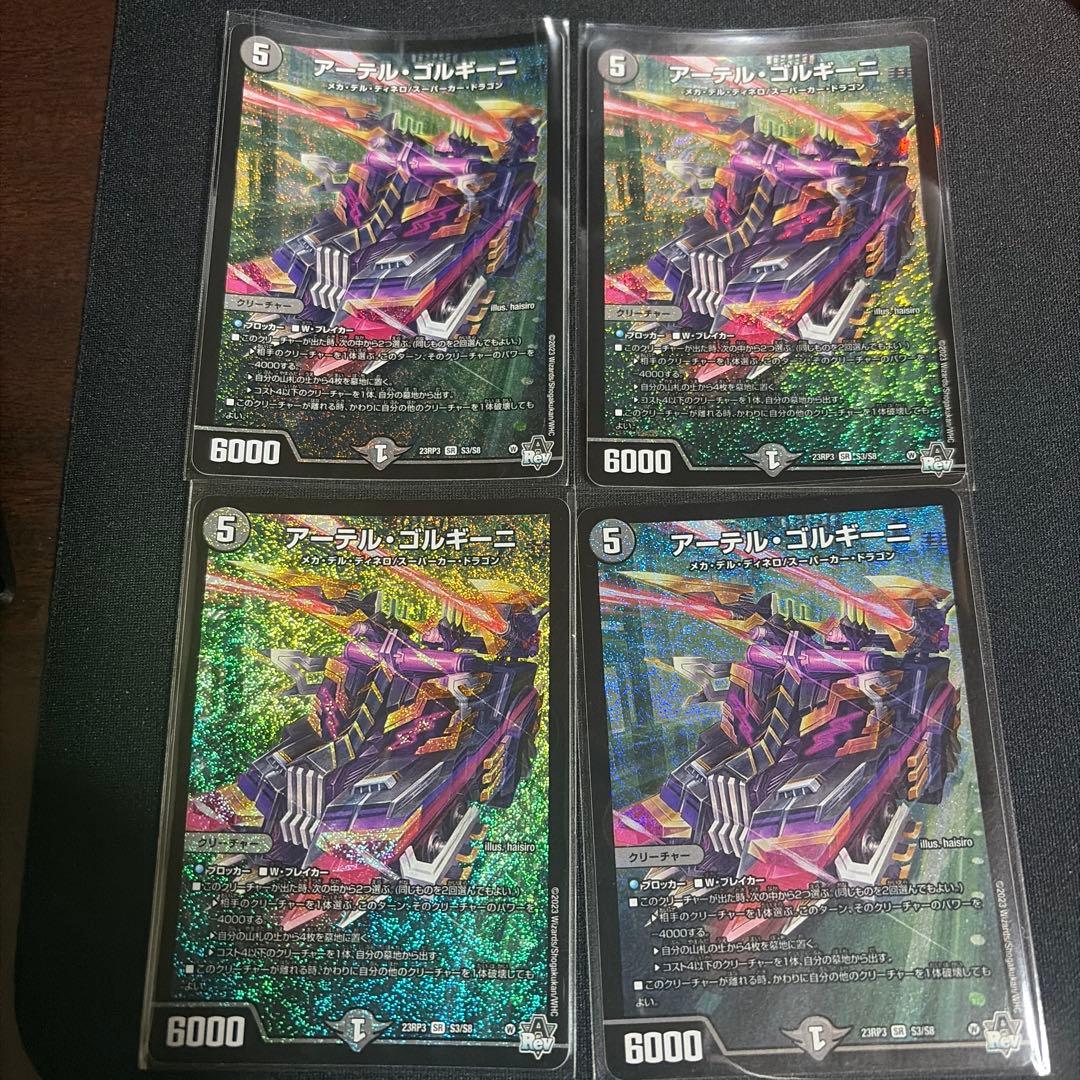 アーテル・ゴルキーニ 4枚セット