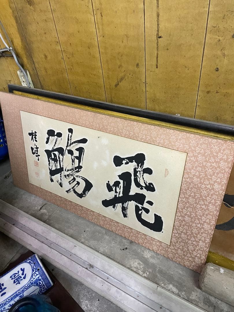 扁額