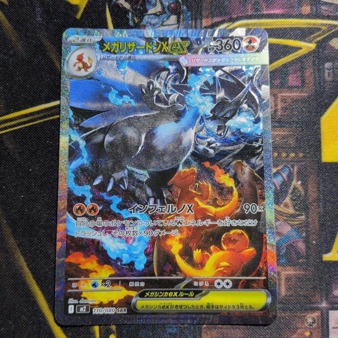 【特価！】リザードンXex sar SAR