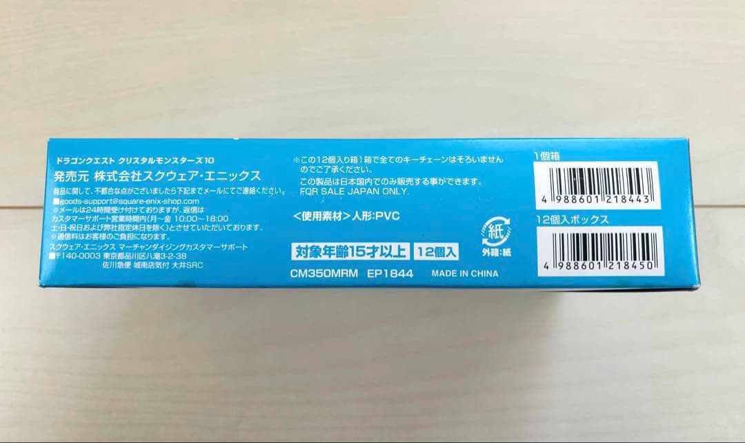 【新品未開封】ドラゴンクエスト クリスタルモンスターズ10 キーチェーン