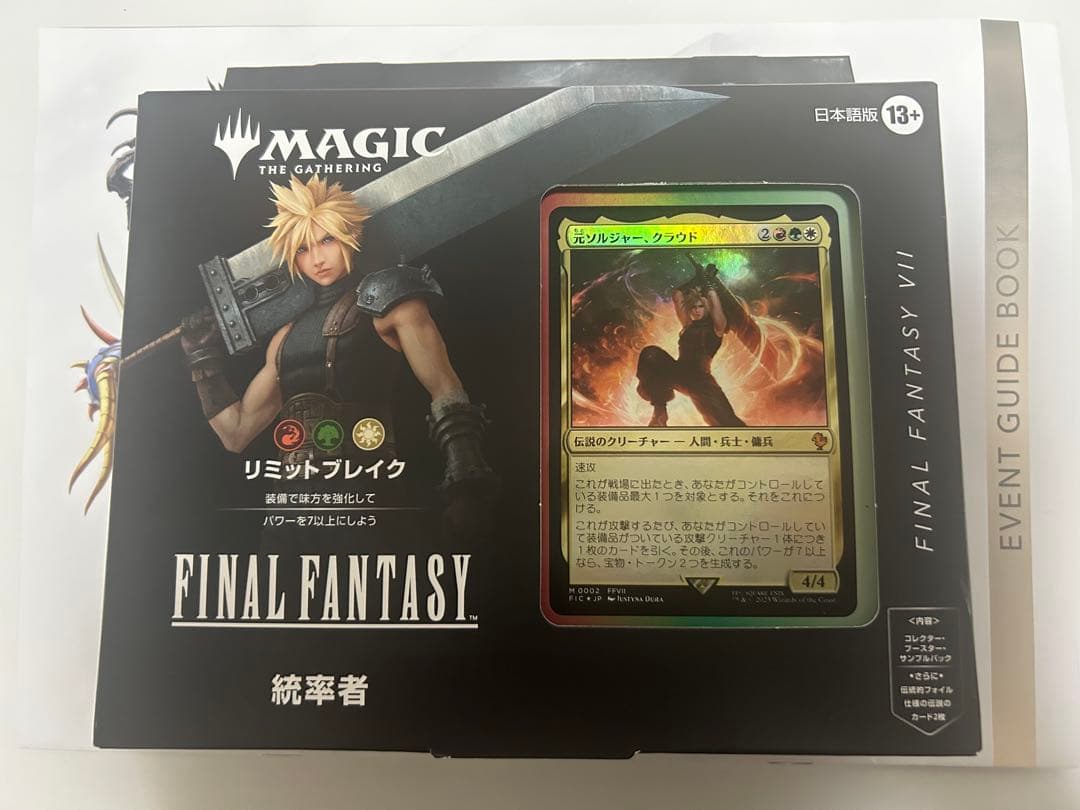 【FF】統率者・リミットブレイク
