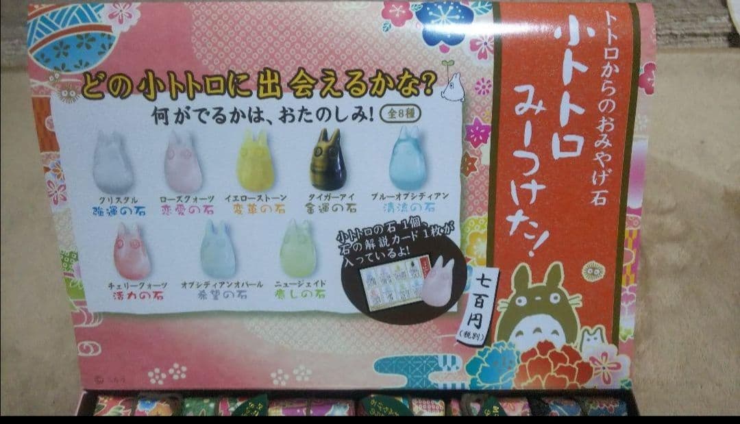 (2つ！) となりのトトロ トトロからのおみやげ石 小トトロみーつけた！
