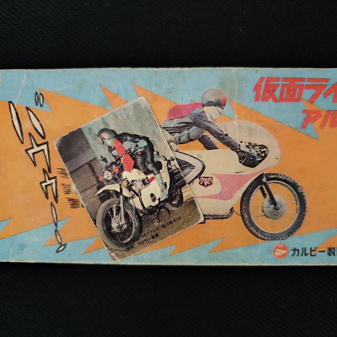 激レア!当時物!カルビー旧仮面ライダーカードアルバム＆14局ネットカード12枚♪