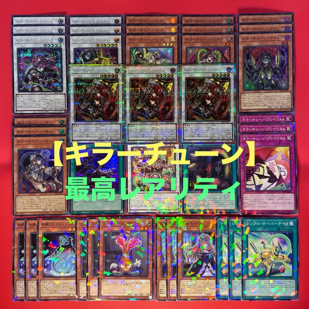 遊戯王　キラーチューン　デッキパーツコンプリートセット　各3枚　③ DBPR