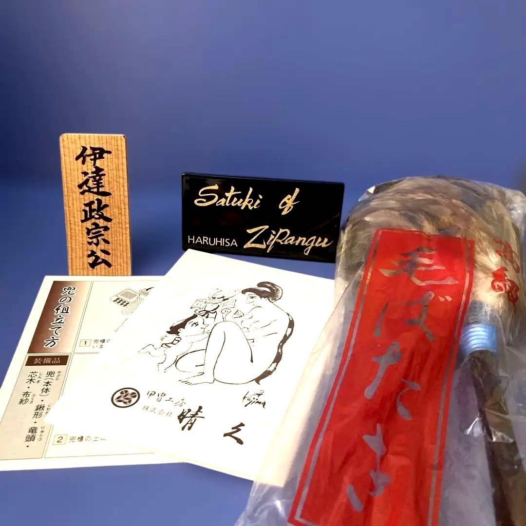 伊達政宗公兜