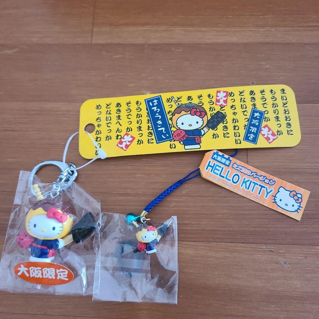 【希少】ご当地キティ　キーホルダー　根付けストラップ　大阪限定　まとめ売り