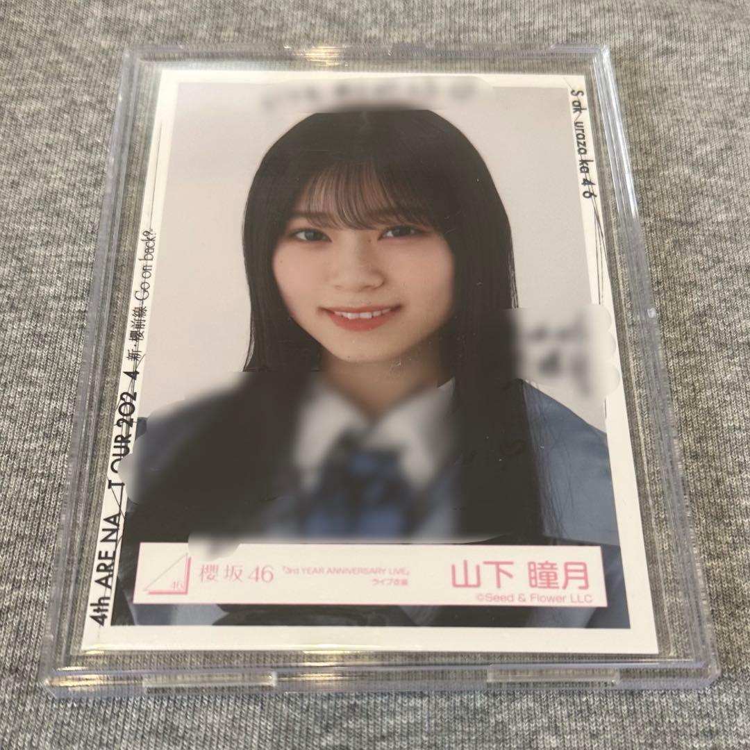 櫻坂46 直筆サイン入り生写真 3rdアニラ衣装 山下瞳月 ヨリ