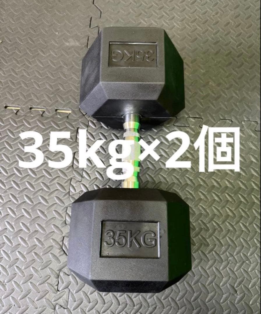 【新品】ラバー ヘックス ダンベル 35kg × 2個 セット