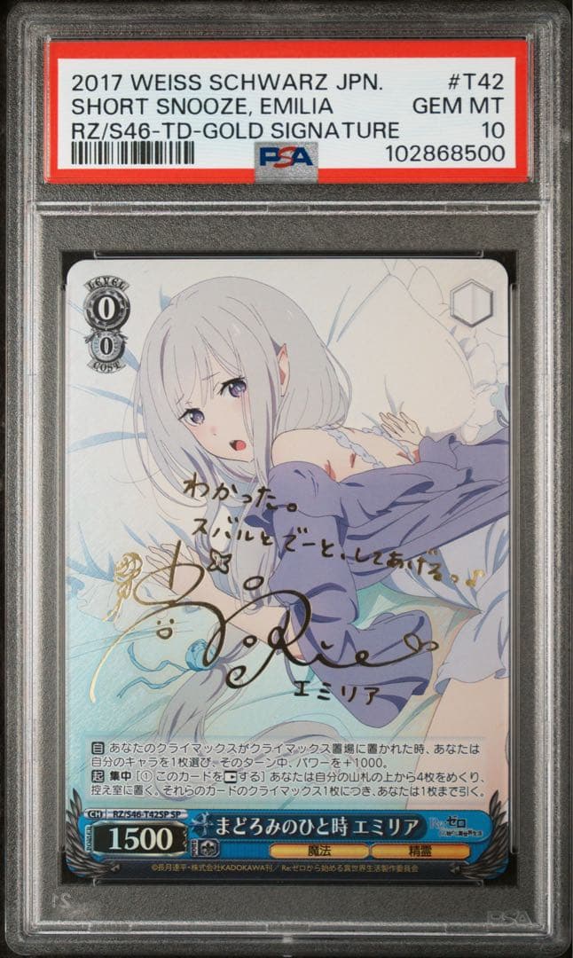 PSA10 まどろみのひと時　エミリア spサイン　ヴァイスシュバルツ リゼロ