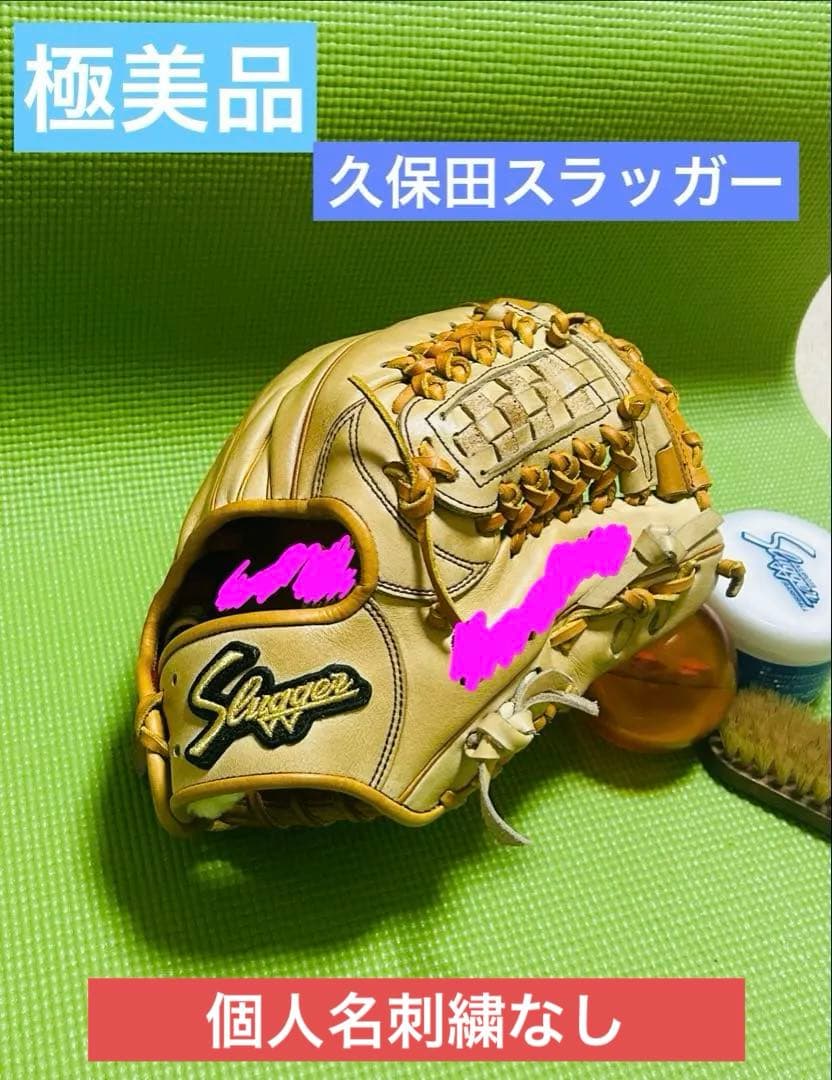 超美品　久保田スラッガー　フルオーダー　内野　グローブ　軟式　ミズノプロ