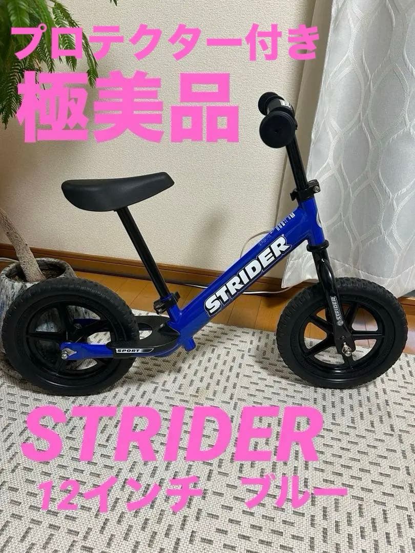 『美品』STRIDER ストライダー12インチ スポーツモデル　青　ブルー