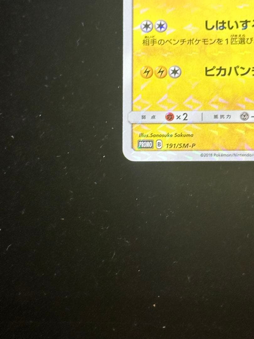 ボスごっこピカチュウ　ロケット団