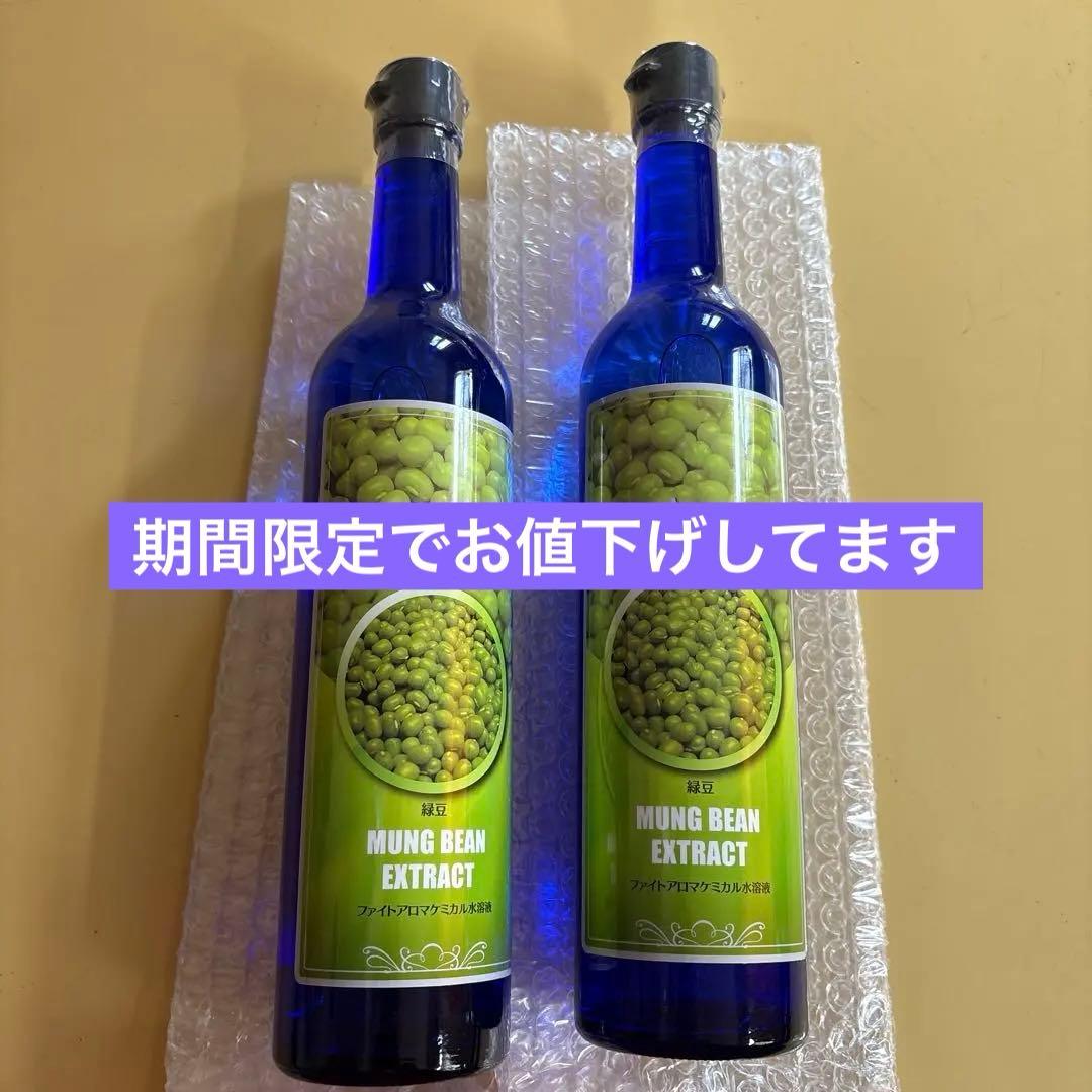 【新品未開封】BIOAROMA バイオアロマ　緑豆×2本