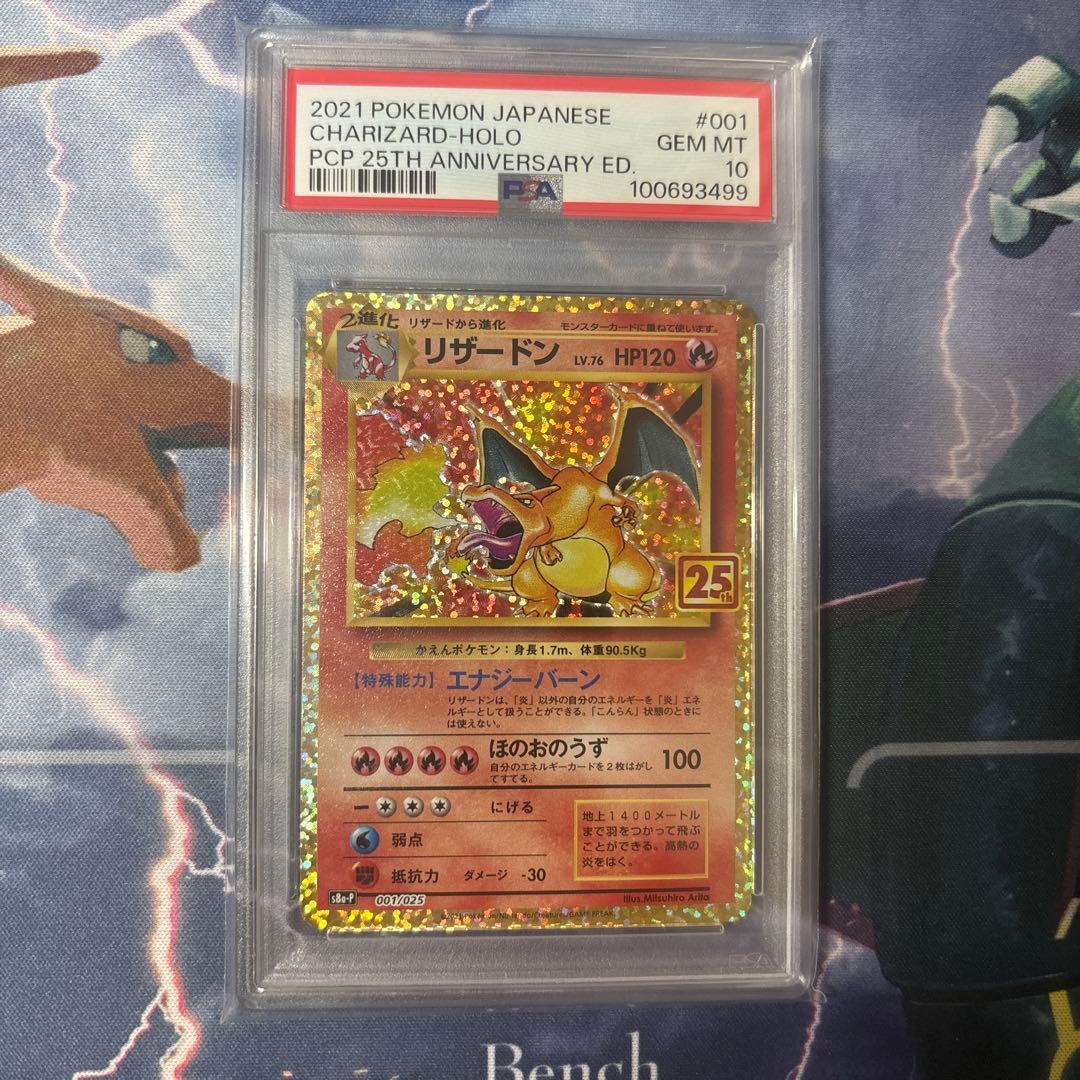 【PSA10】リザードン25th プロモ