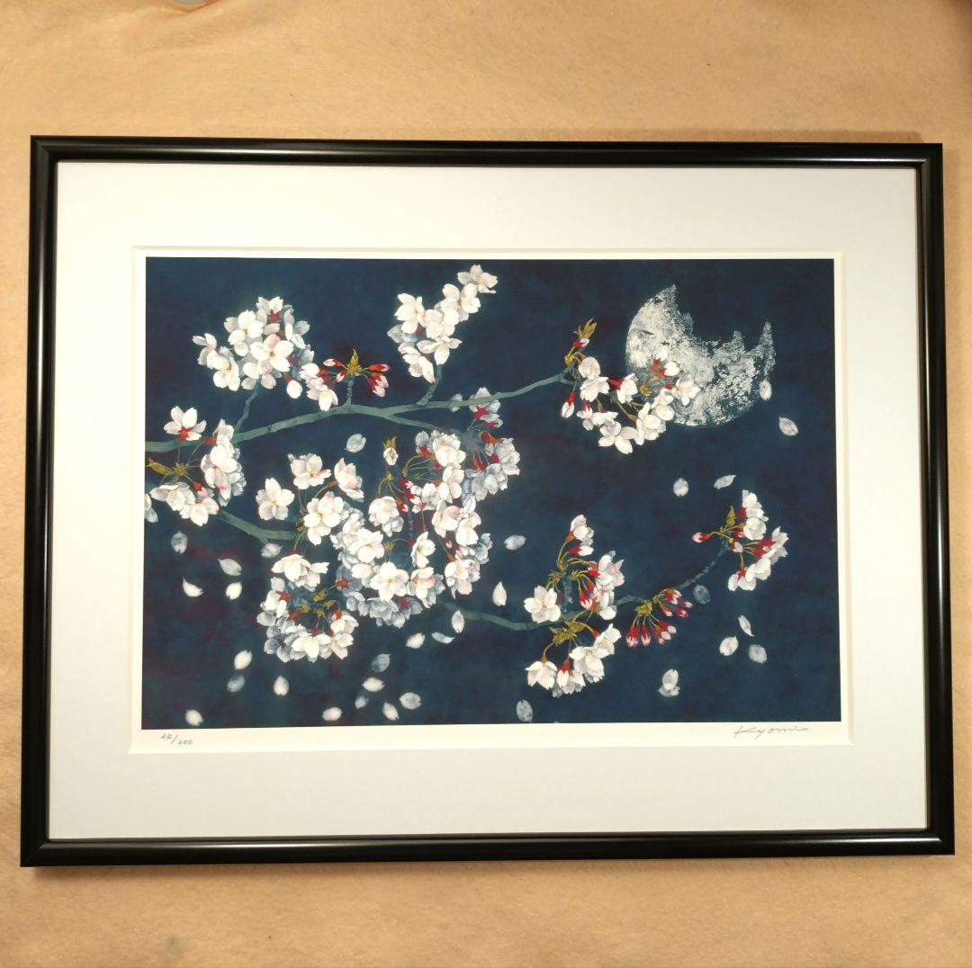 さくら 版画 額装品 飯名京美 夜艶 アーカイバルプリント 限定品 桜 和風