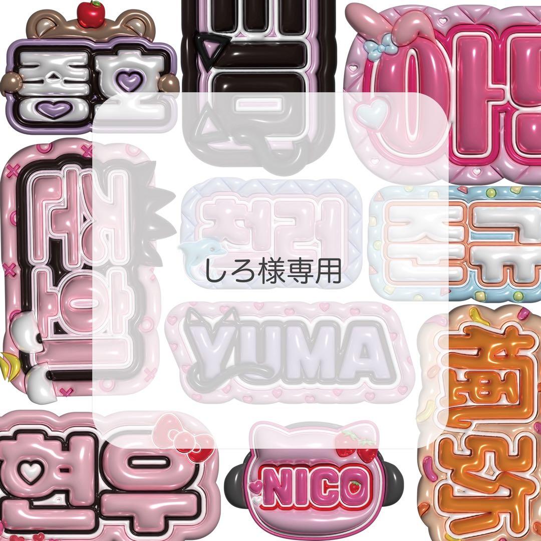 しろ ぷっくりネームボード