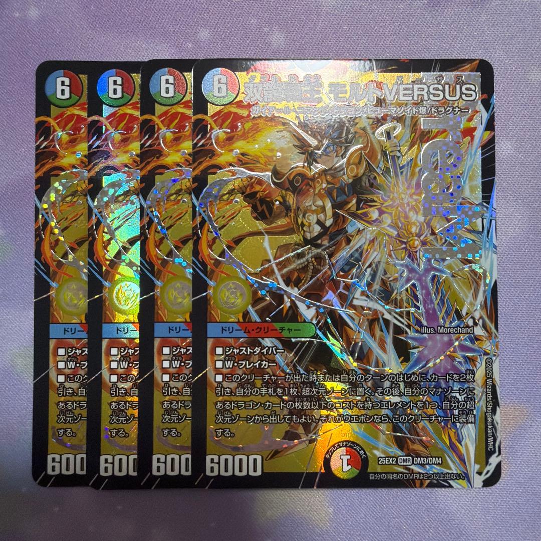 双龍覇王モルトversus 4枚セット