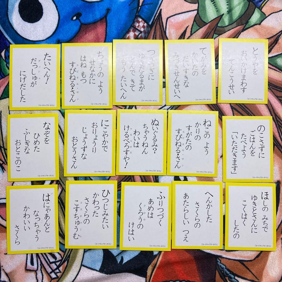 【稀少品】カードキャプターさくら　3倍あそべる！　かるた