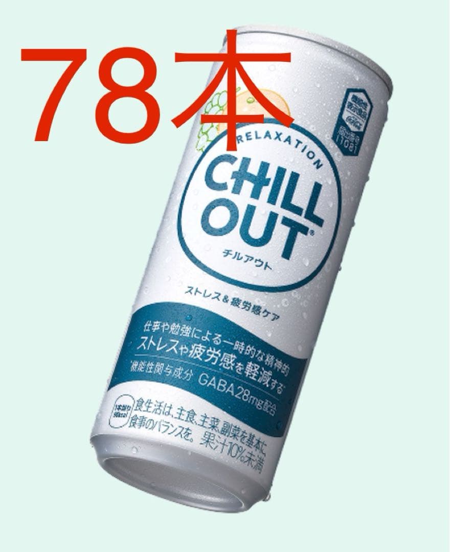 CHILL OUT チルアウト　250ml 78本