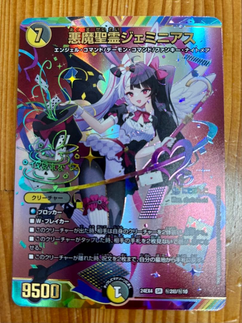 悪魔聖霊ジェミニアス　サイン　シークレット　１枚