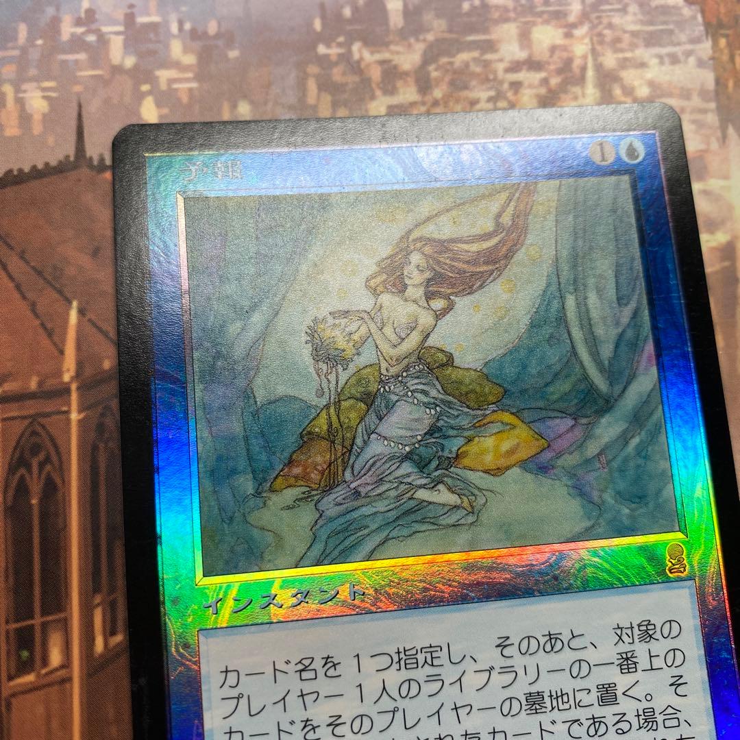 MTG 予報 日本語版FOIL②