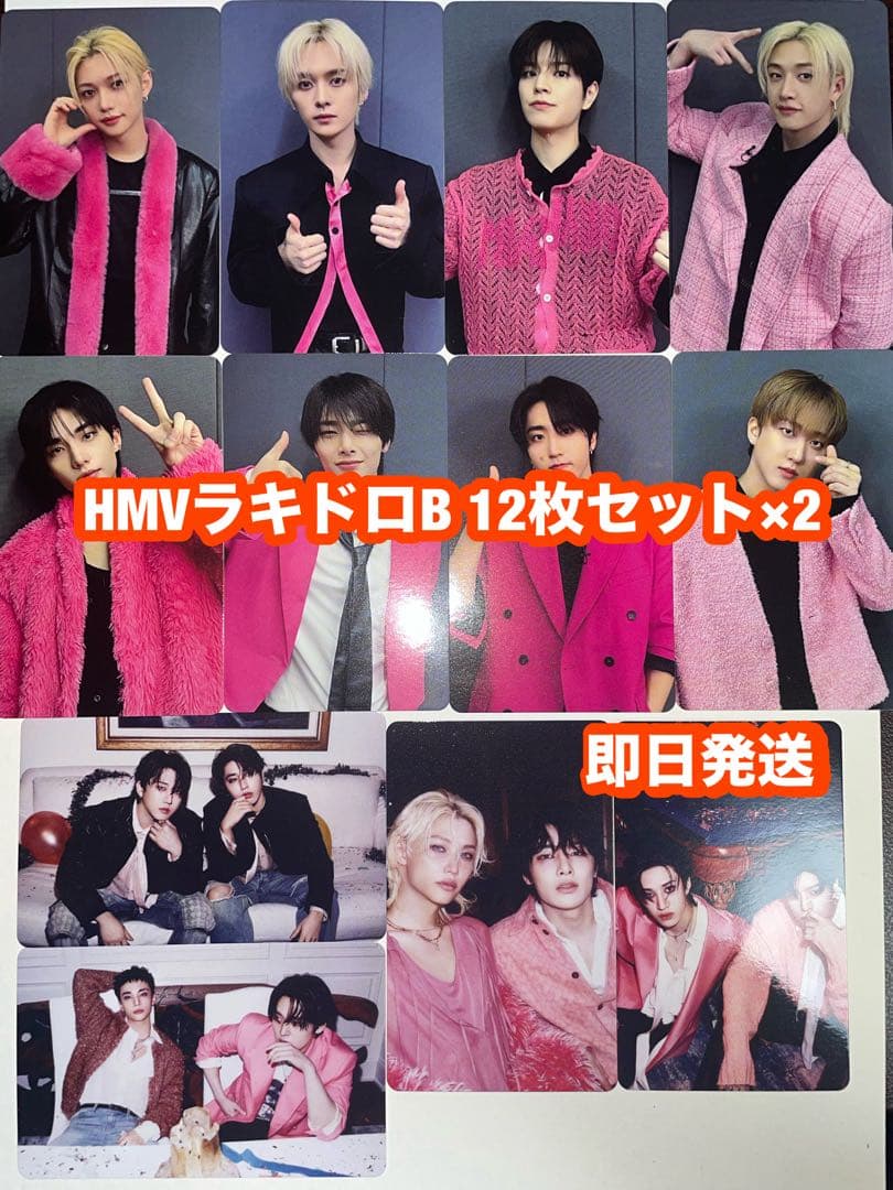 straykids スキズ do it HMV ラキドロB トレカ 8枚セット2