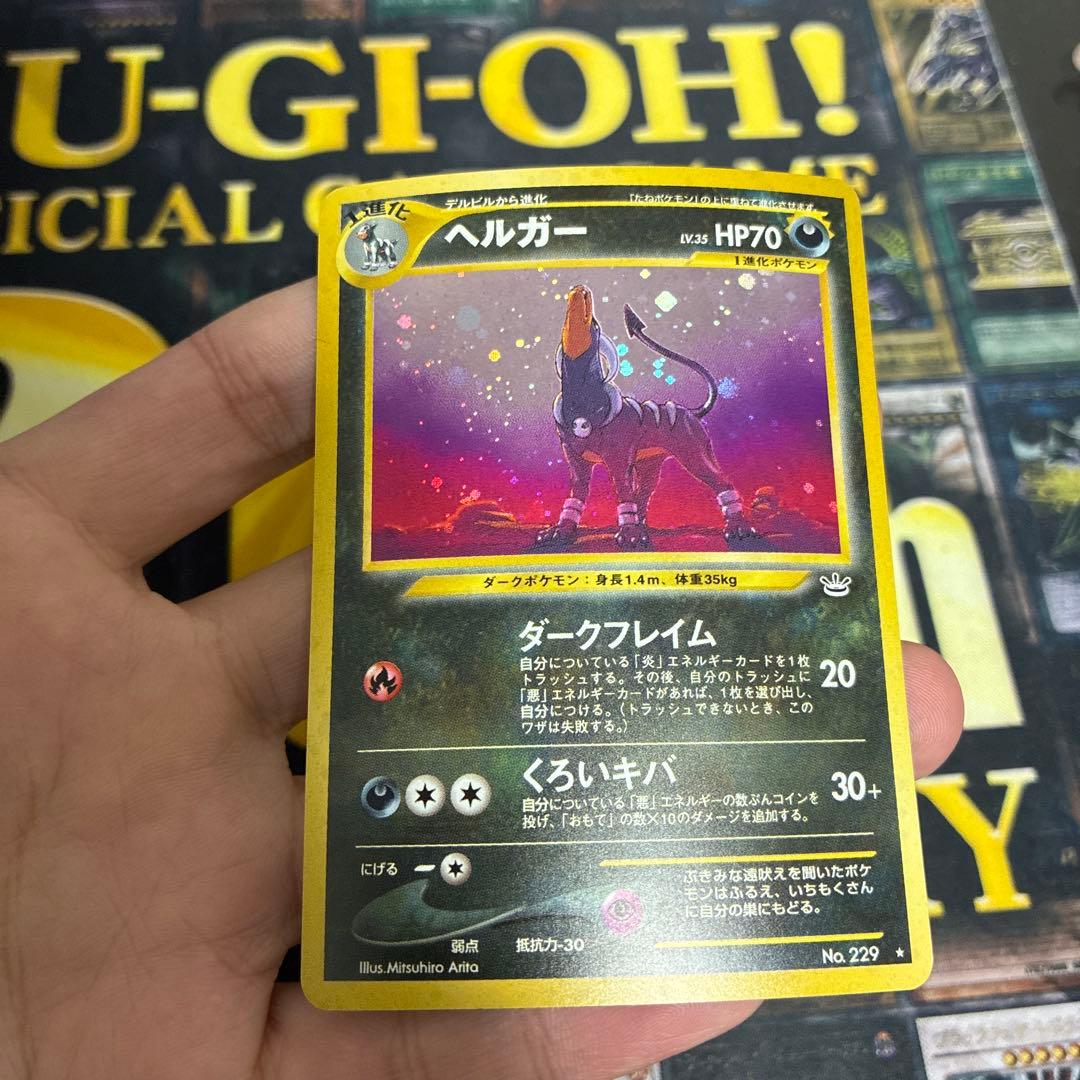 旧裏　ポケモンカード　ヘルガー