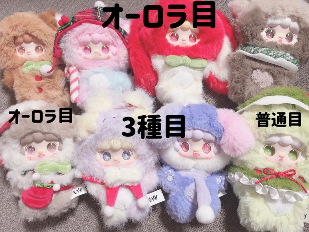 yooki ヨーキ クリスマスシリーズ　コンプリートセット(オーロラ三種目あり)