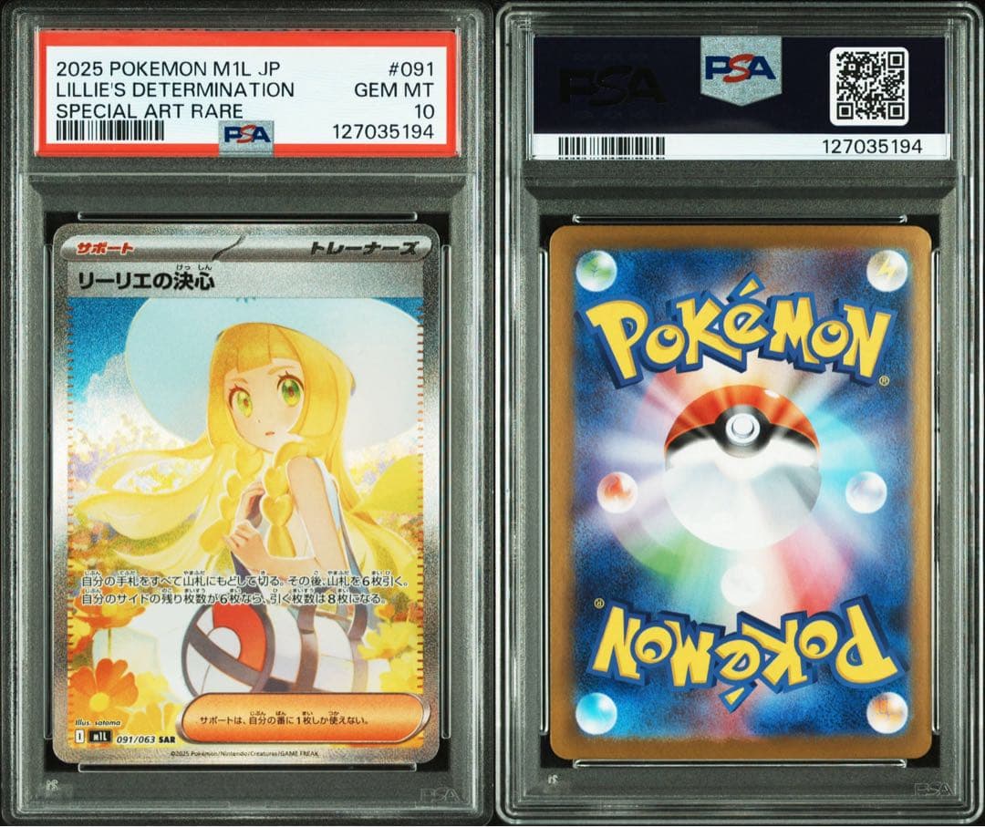 【PSA10】リーリエの決心 SAR メガブレイブ