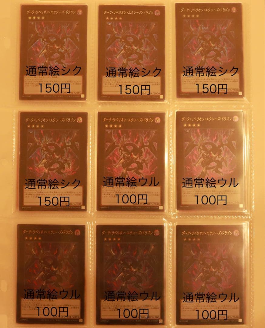 遊戯王 シークレットレア・ウルトラレア まとめ売り①