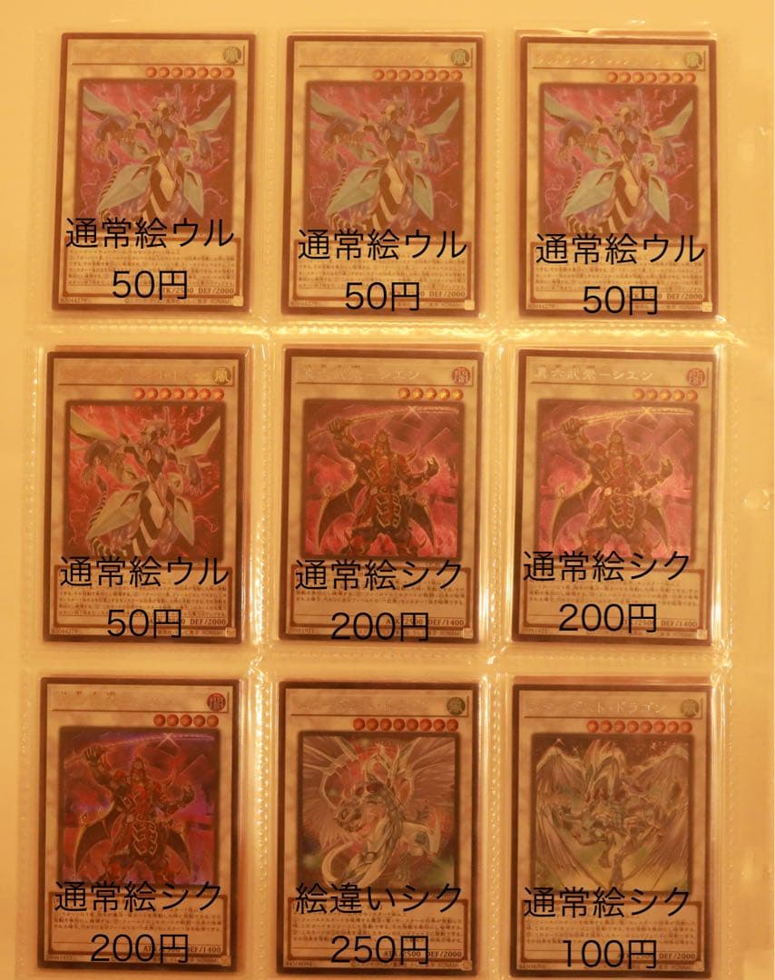 遊戯王 シークレットレア・ウルトラレア まとめ売り①
