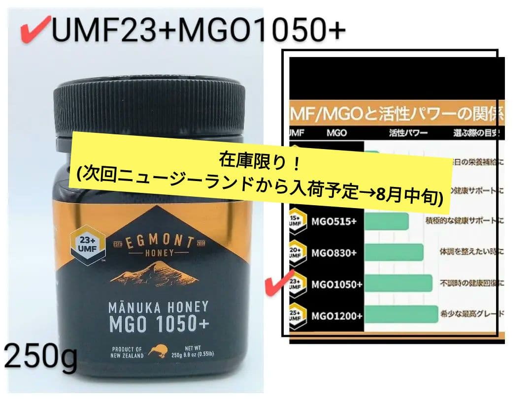 エグモント■マヌカハニーUMF23+MGO1050+■送料込■eg-12