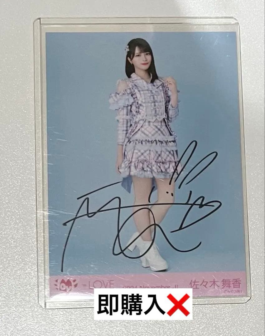 =LOVE 佐々木舞香 直筆 絶対アイドル辞めないで