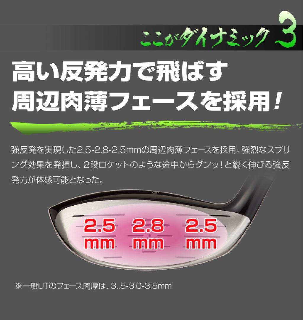 最新激飛びUTが2本選べてこの破格★ダイナミクス 適合限界強反発UT2本セット