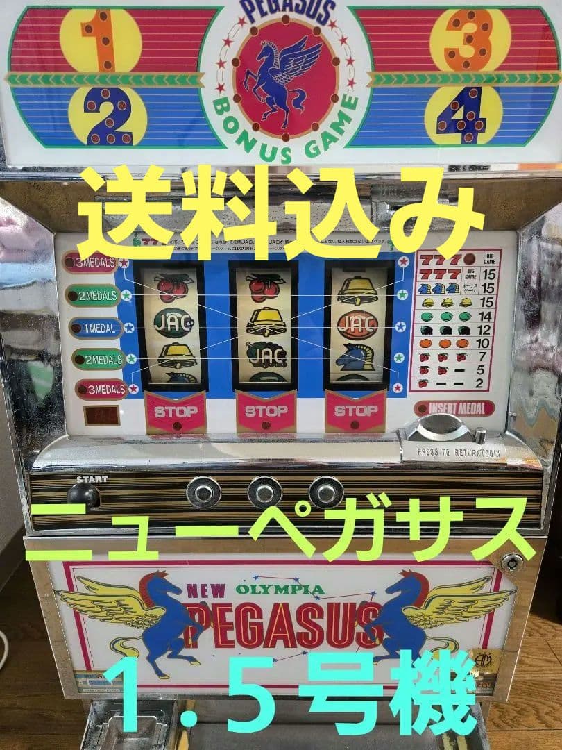 パチスロ実機　パル工業★ニューペガサス１.５号機・レトロ