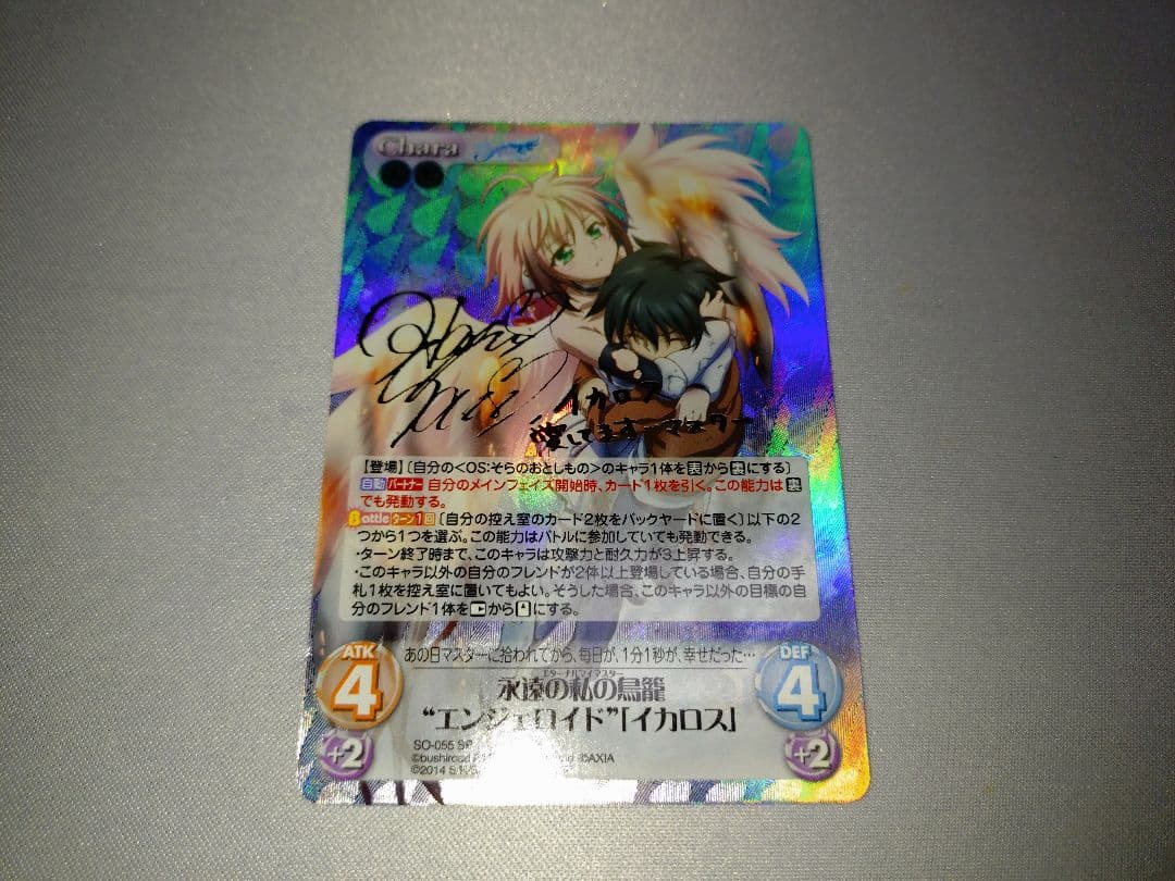 Chaos　そらのおとしもの　イカロス　サイン