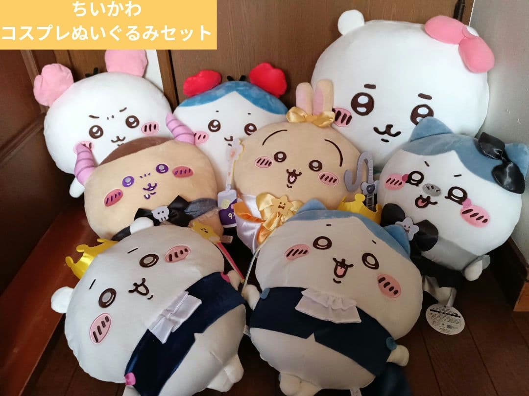 ちいかわ　コスプレBIGぬいぐるみセット