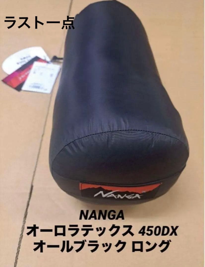 NANGA オーロラテックス 450DX オールブラック ロング