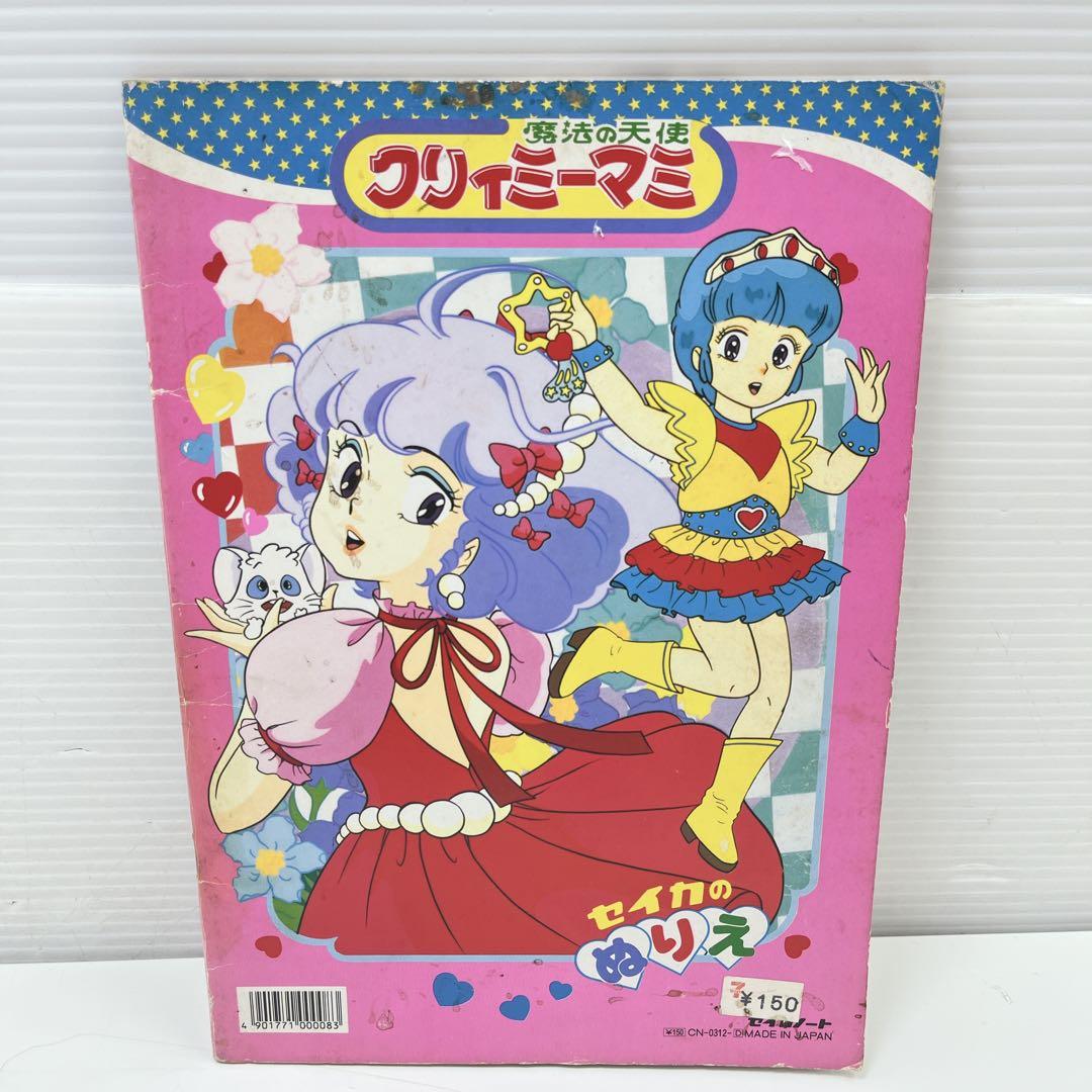 CH3197 昭和レトロ　魔法の天使クリィミーマミ　セイカのぬりえ