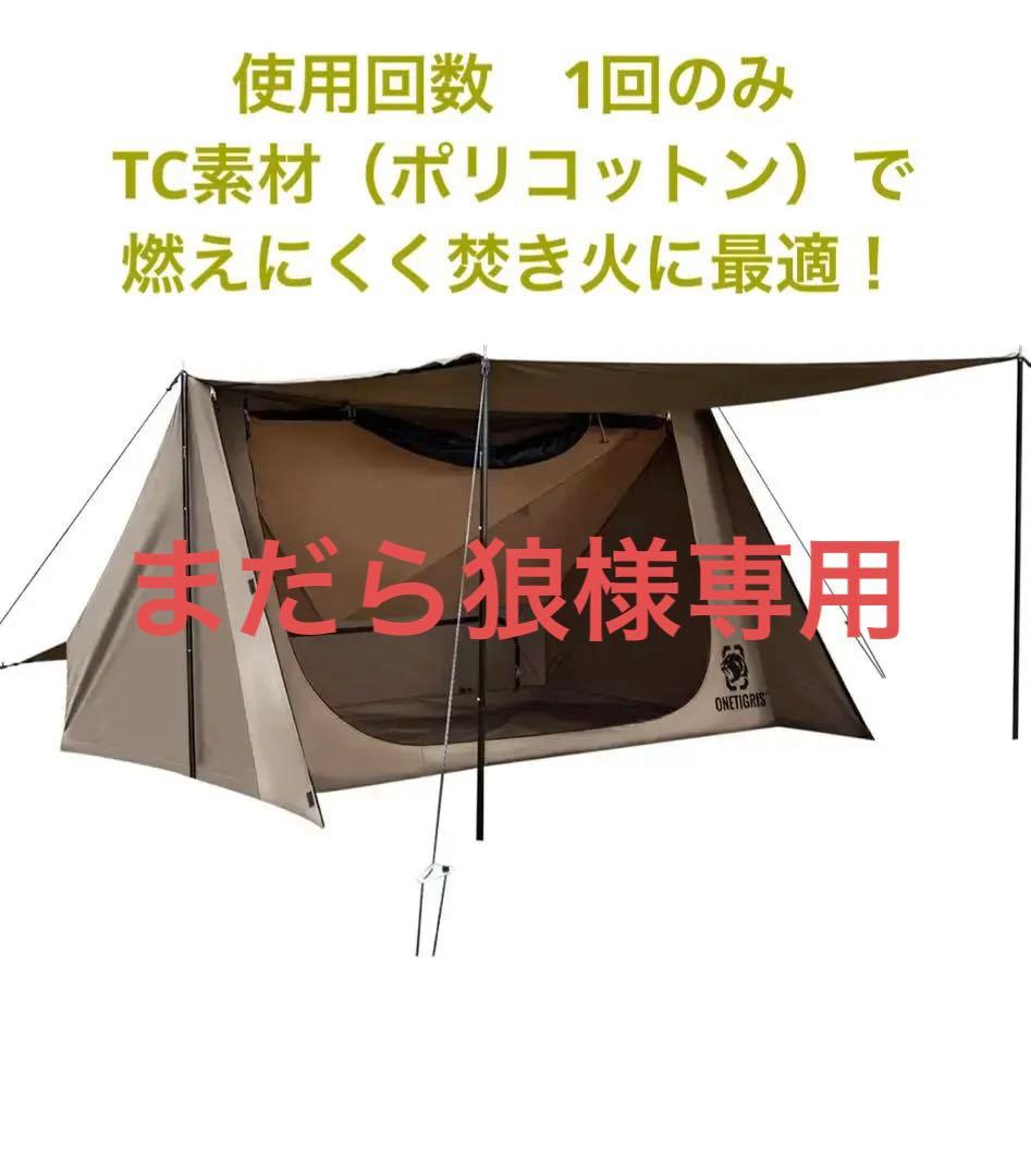 OneTigris ポリコットン TCスーパーシェルターテント ソロテント