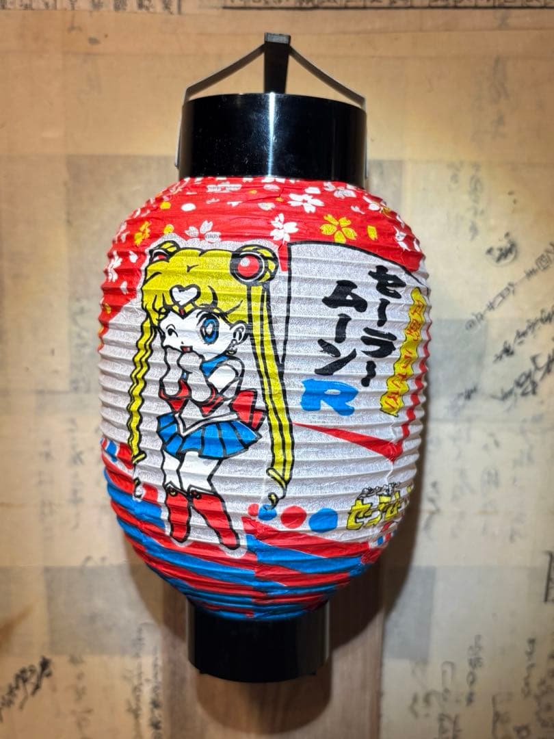 レア　セーラームーンR 提灯　月野うさぎ