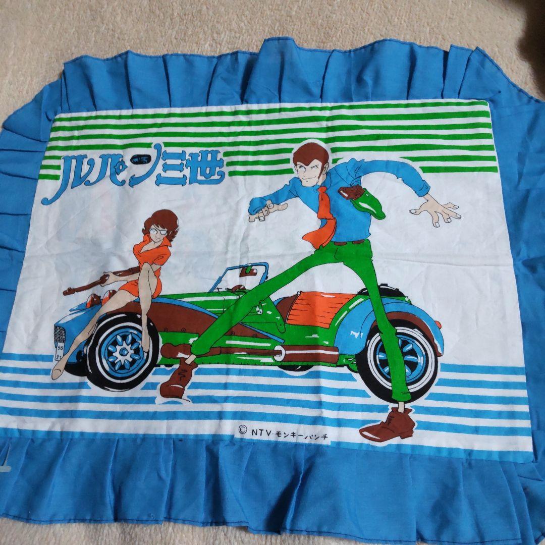 ルパン三世貴重当時新品枕カバー