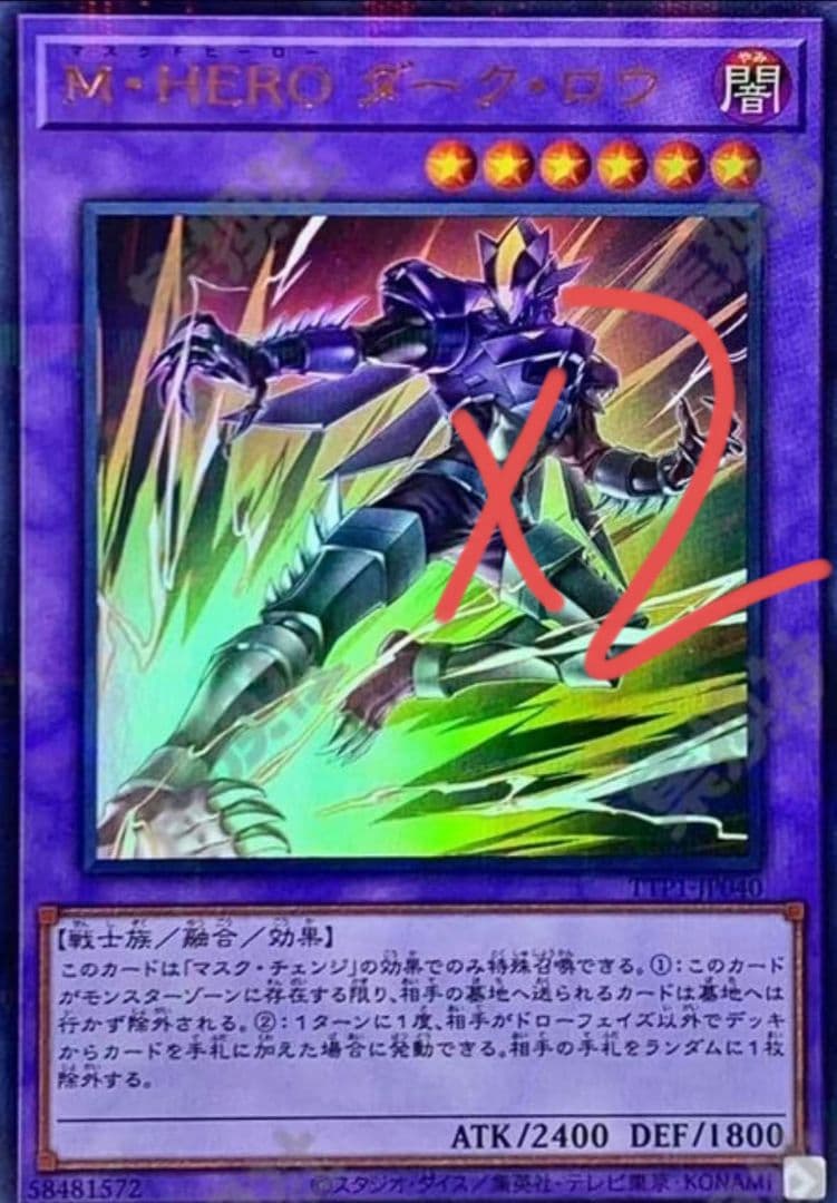 遊戯王 アジア版 M・HERO ダーク・ロウ 絵違い　ウルトラパラレル2枚