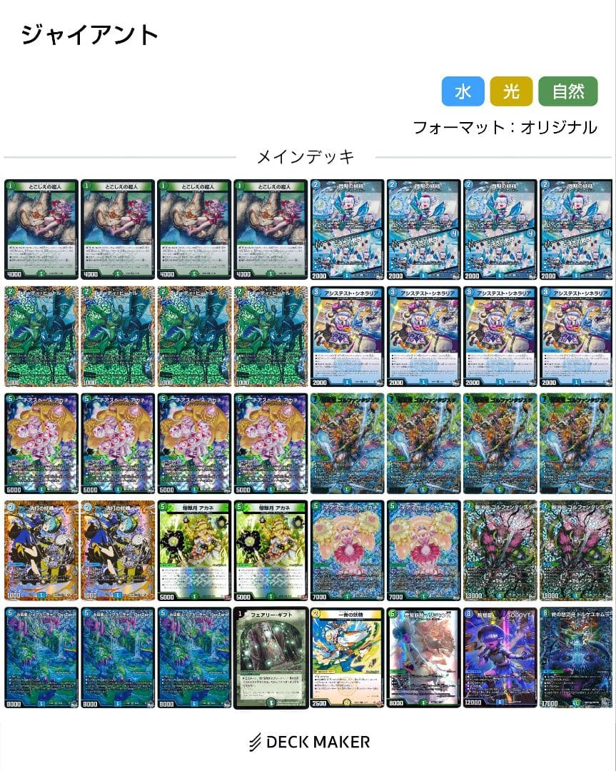 青緑ジャイアント デッキ 微高レート